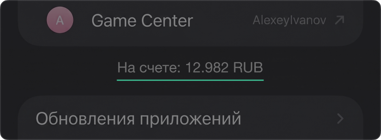 Баланс аккаунта Apple