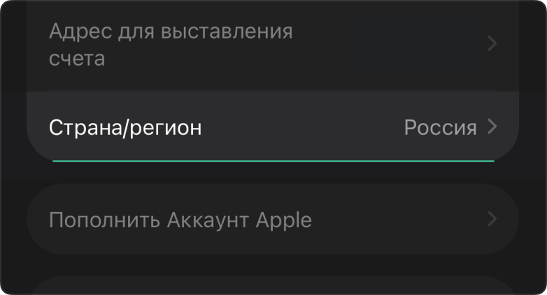 Пункт «Страна/регион»